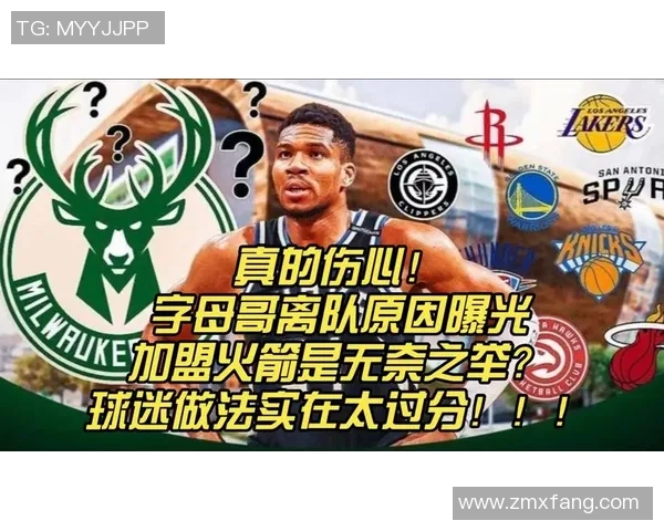 字母哥空砍37+8难敌火箭！末节12分仍遭反转 要害四罚中一成罪人